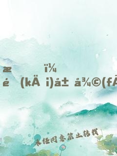 我，開(kāi)局復(fù)活了遠(yuǎn)古快龍